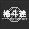 格斗迷